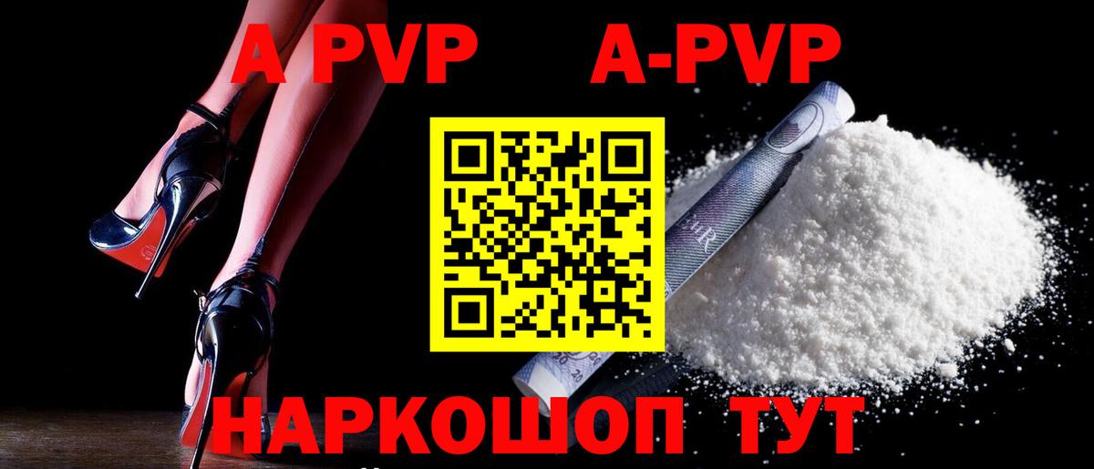 Alpha PVP кристаллы Обнинск