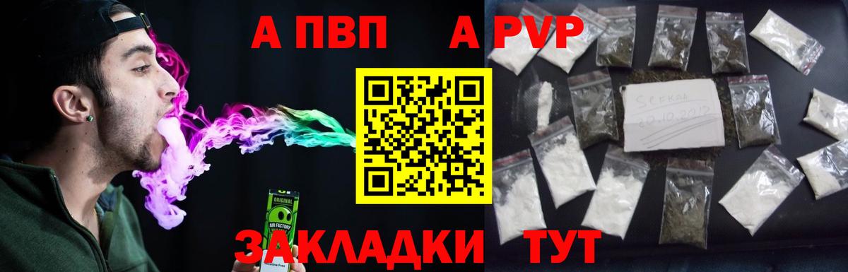 Обнинск  APVP  Alpha-PVP крисы CK  Вход с VPN  Alpha PVP Соль  Alfa_PVP мука 