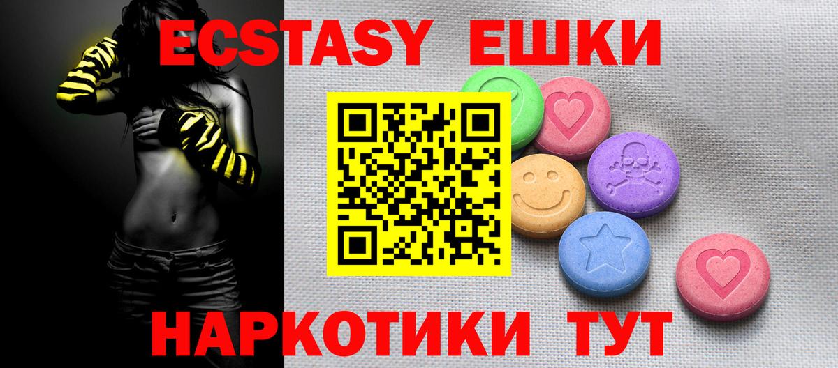 ЭКСТАЗИ 250 мг Обнинск
