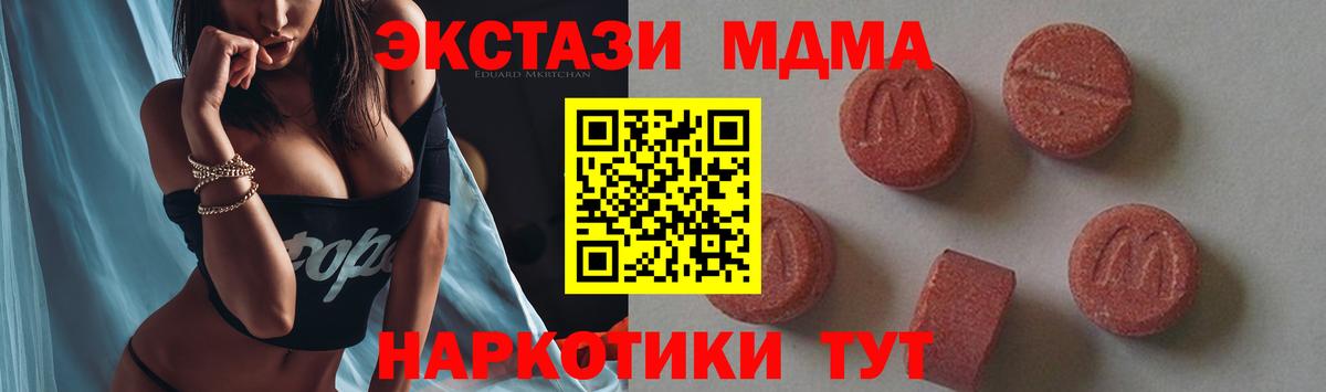МДМА молли  Вход с VPN  MDMA кристаллы  Обнинск 