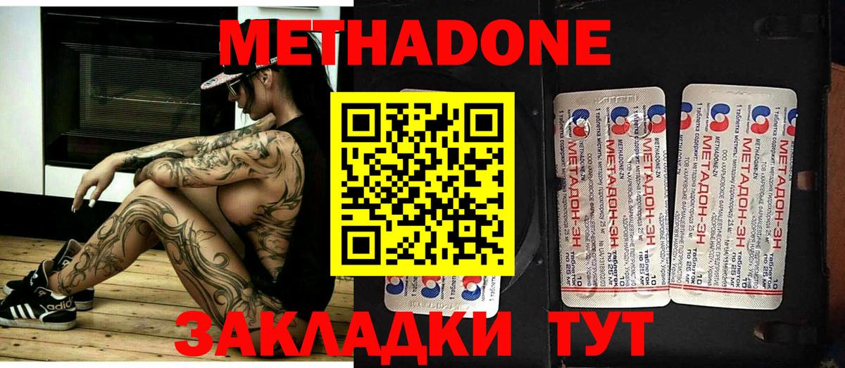 Метадон мёд Обнинск