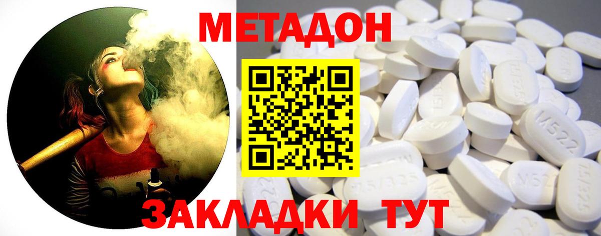 Метадон methadone  Метадон methadone  Обнинск  кракен ССЫЛКА  Вход с VPN 